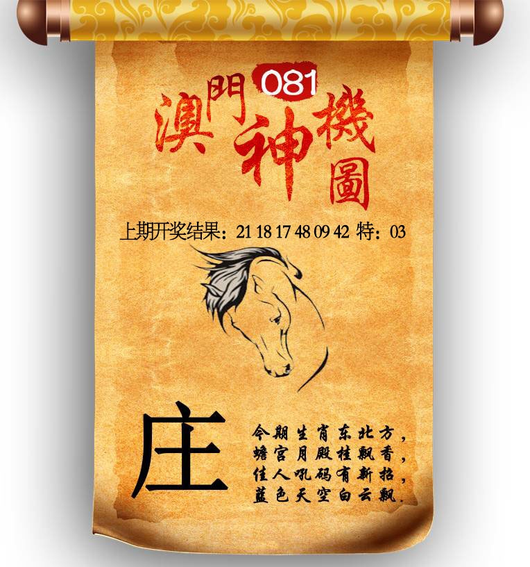 081期澳门神机图[图]