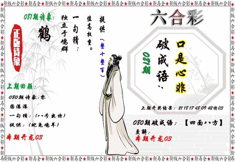 081期诗象破成语[图]